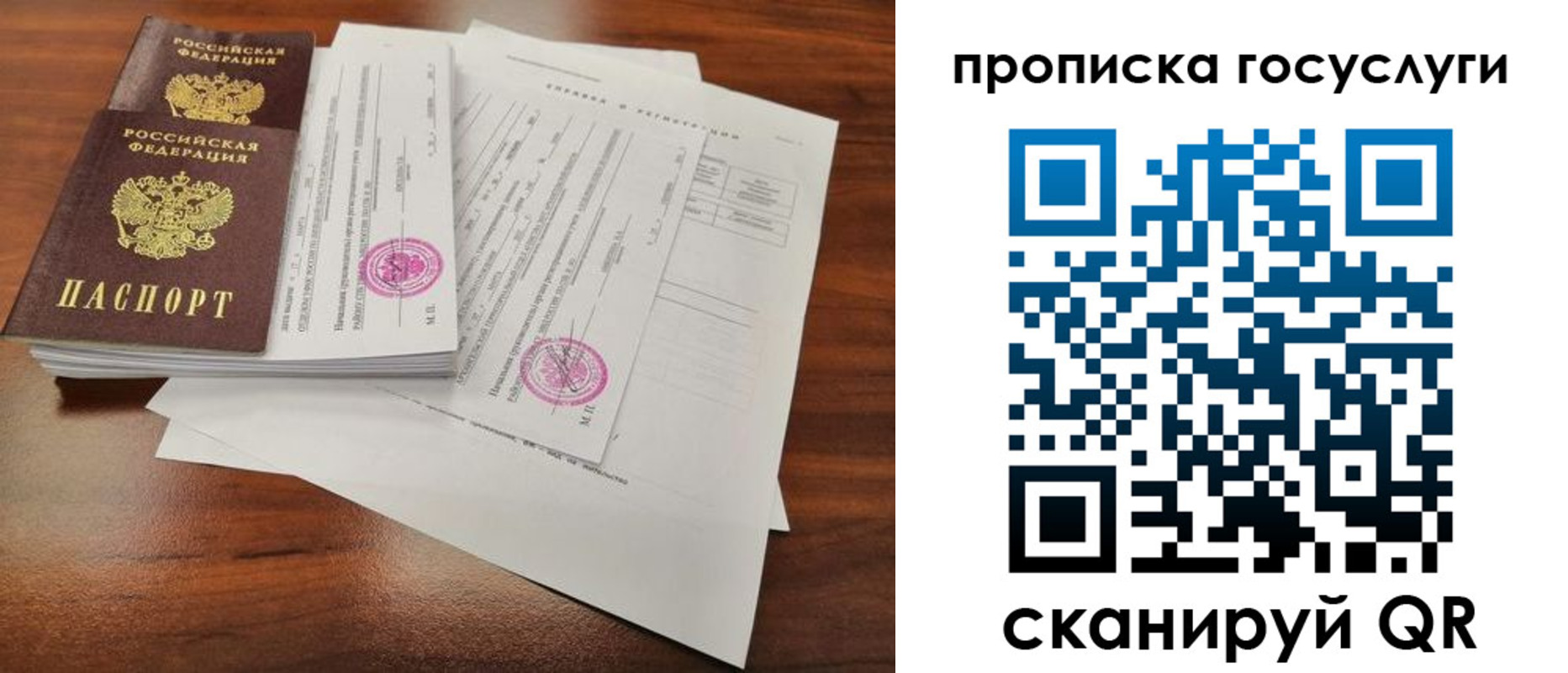 временная регистрация для школы в Острогожске